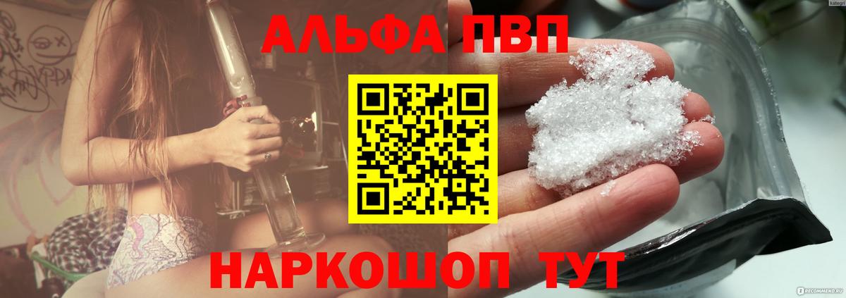 Сургут  Alfa_PVP Crystall  Вход с VPN  А ПВП кристаллы  А ПВП мука 
