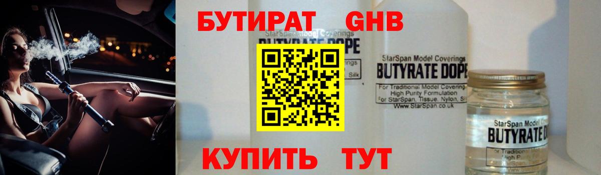 Бутират 99%  Вход с VPN  Сургут 