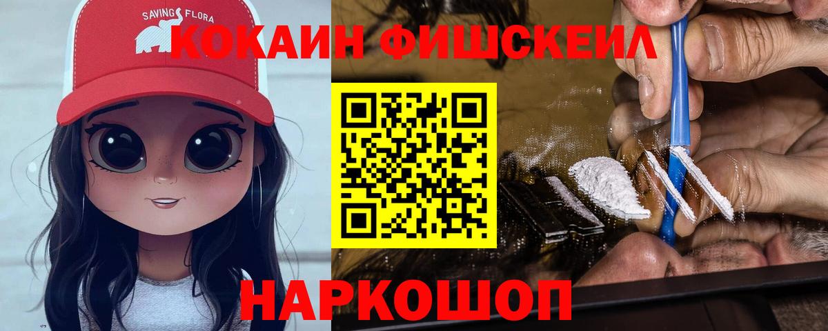 COCAIN 99%  КОКАИН Fish Scale  КОКАИН  Вход с VPN  Сургут 