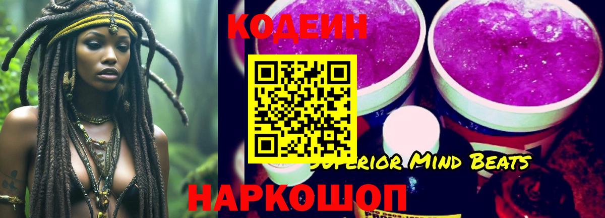 Сургут  Кодеиновый сироп Lean Purple Drank  Кодеиновый сироп Lean напиток Lean (лин)  Вход с VPN 