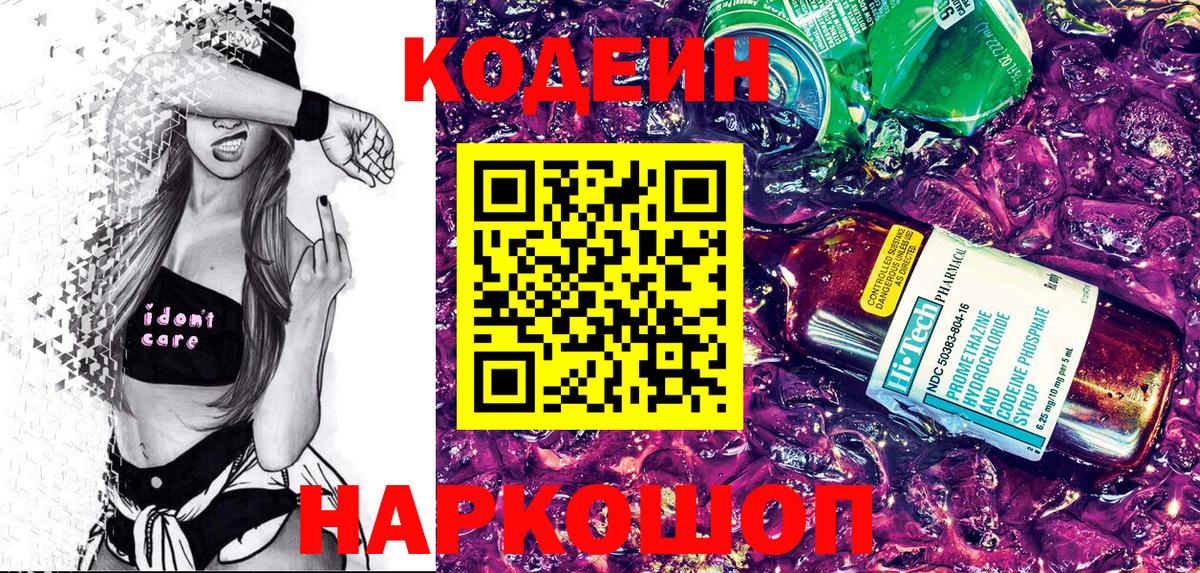 Кодеин напиток Lean (лин) Сургут