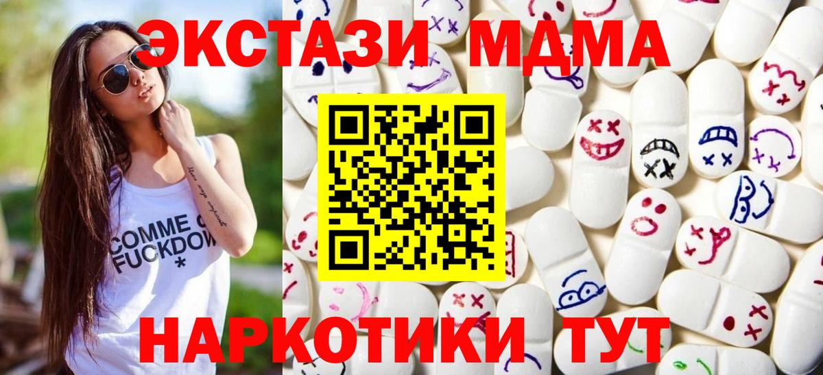 ЭКСТАЗИ таблы  ЭКСТАЗИ 280 MDMA  Экстази  Вход с VPN  Сургут 