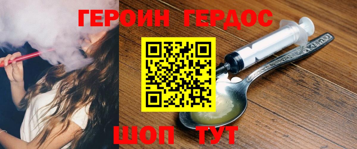 ГЕРОИН гречка Сургут