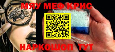 метамфетамин Наро-Фоминск